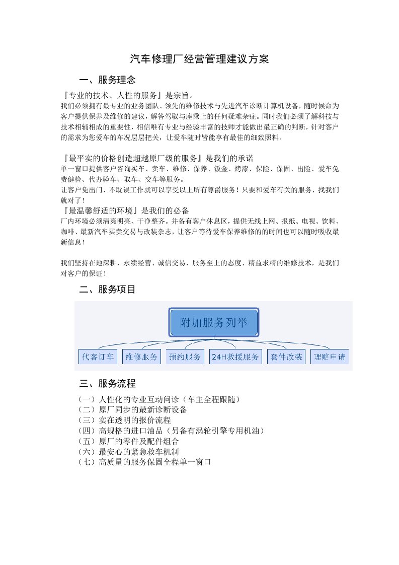 汽车修理厂经营管理建议方案选读