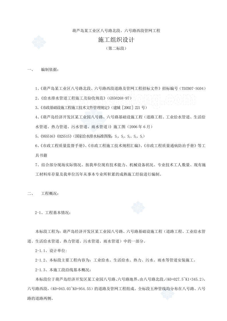 辽宁某工业区某路段管网工程施工组织设计