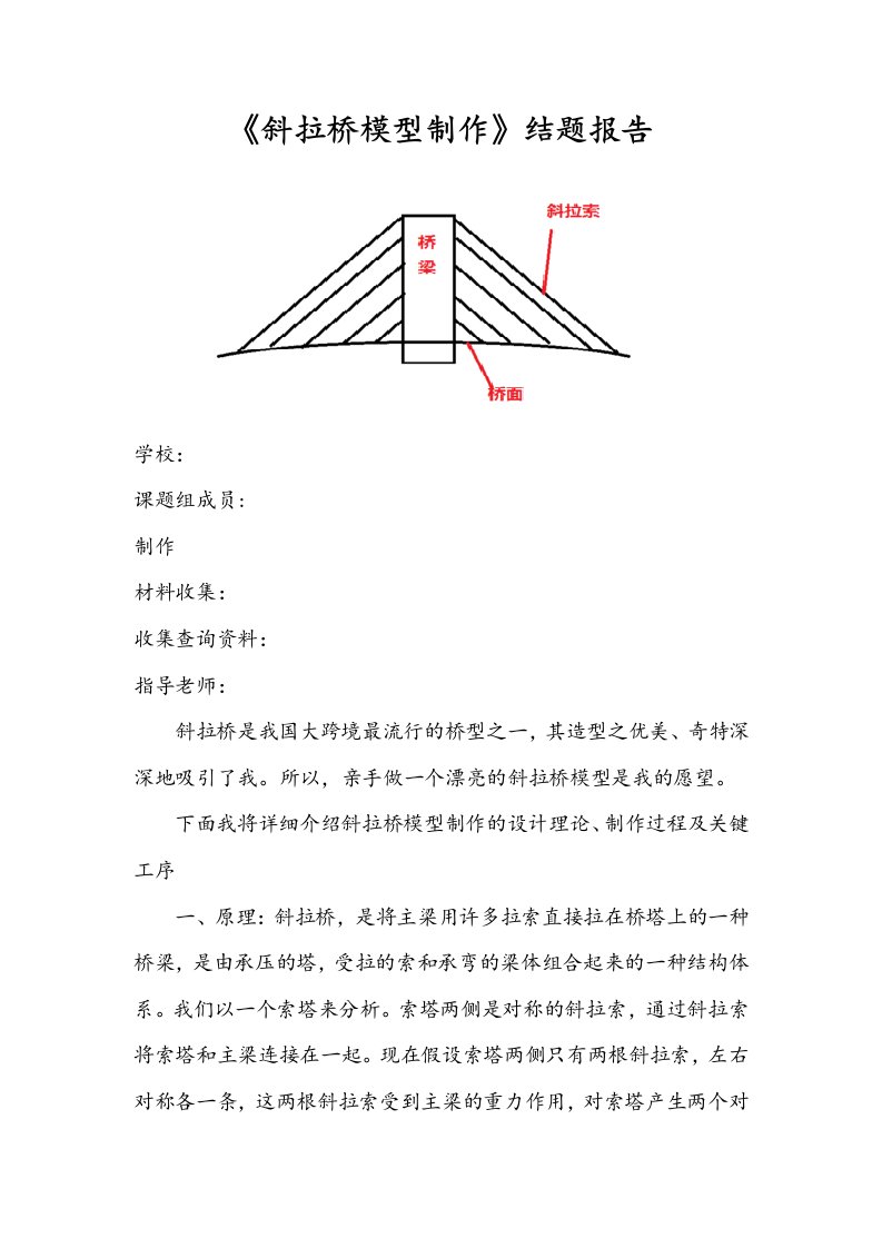 斜拉桥模型制作