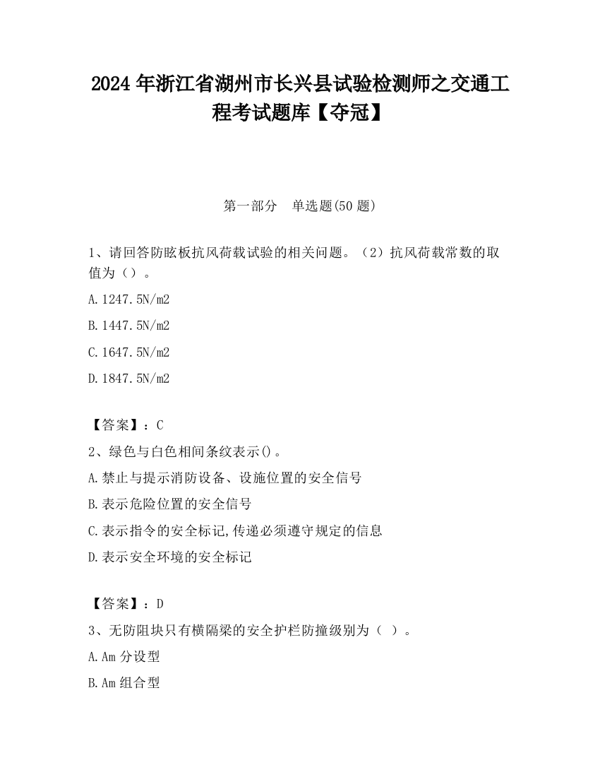 2024年浙江省湖州市长兴县试验检测师之交通工程考试题库【夺冠】