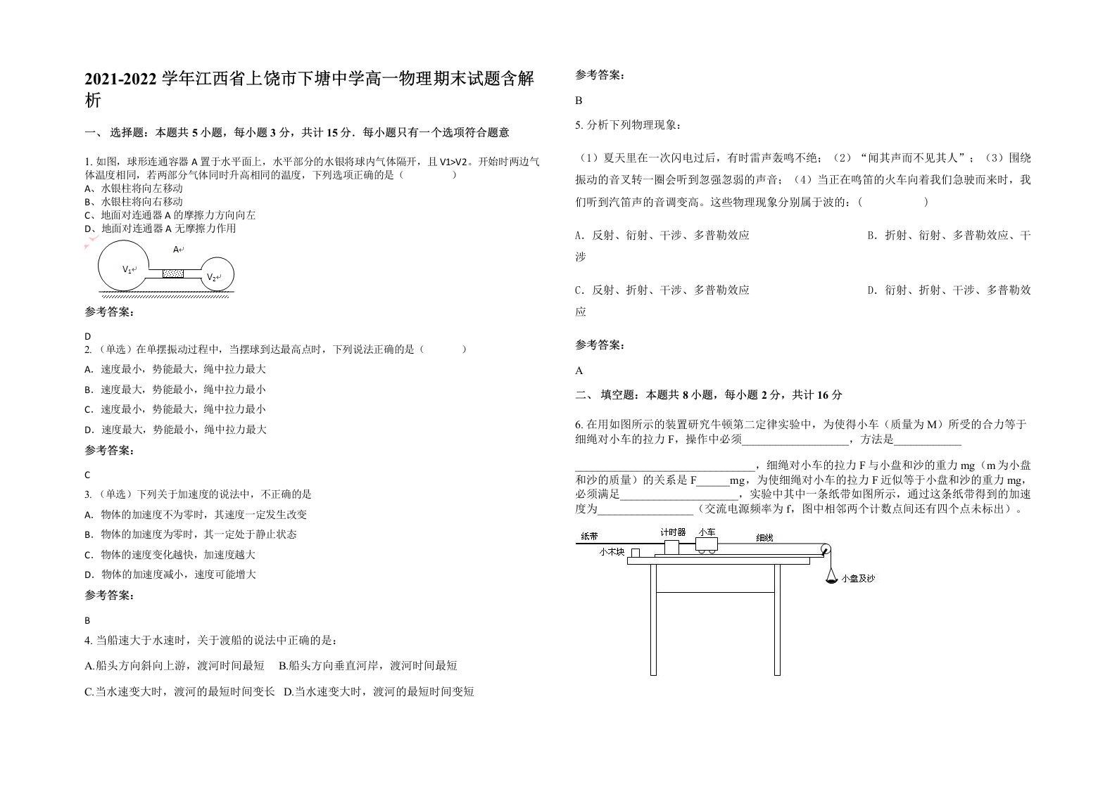 2021-2022学年江西省上饶市下塘中学高一物理期末试题含解析