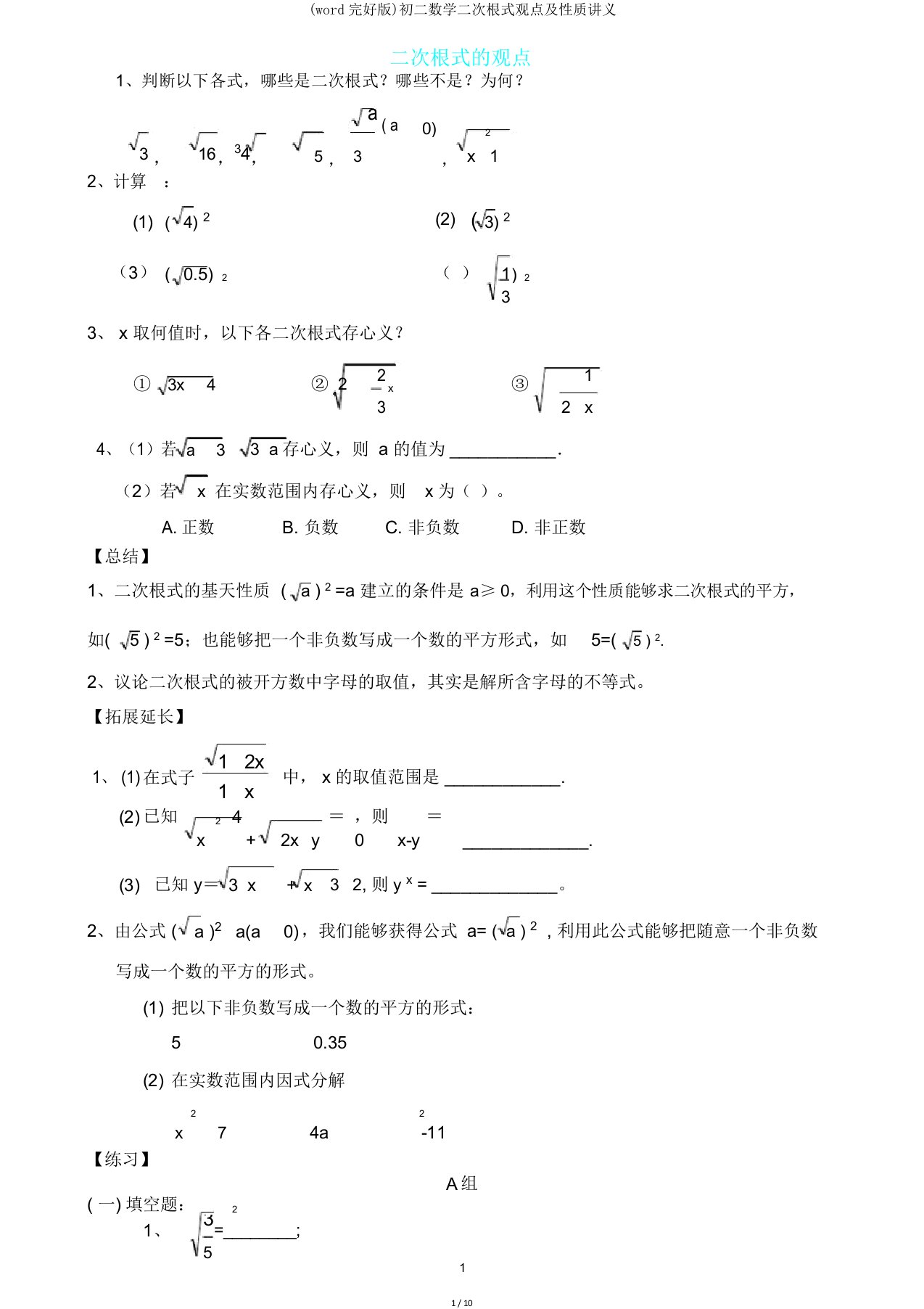 初二数学二次根式概念及性质讲义