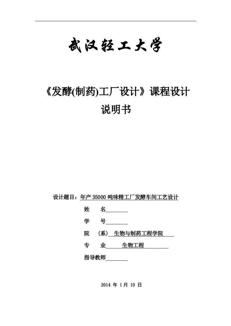 工厂设计年产35万吨味精工厂发酵车间设计