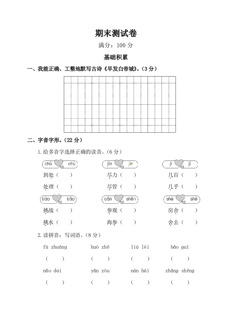 小学三年级语文部编版期末测试卷精编