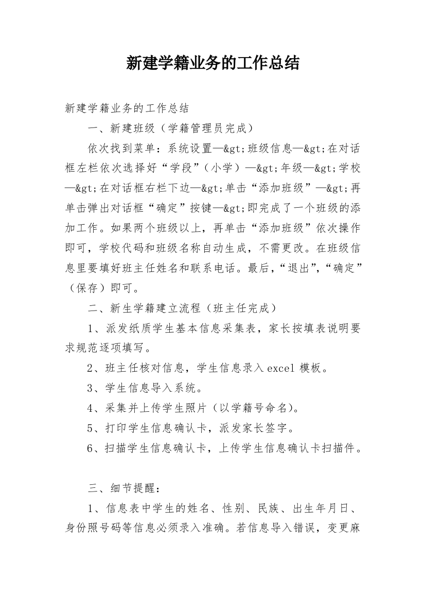 新建学籍业务的工作总结