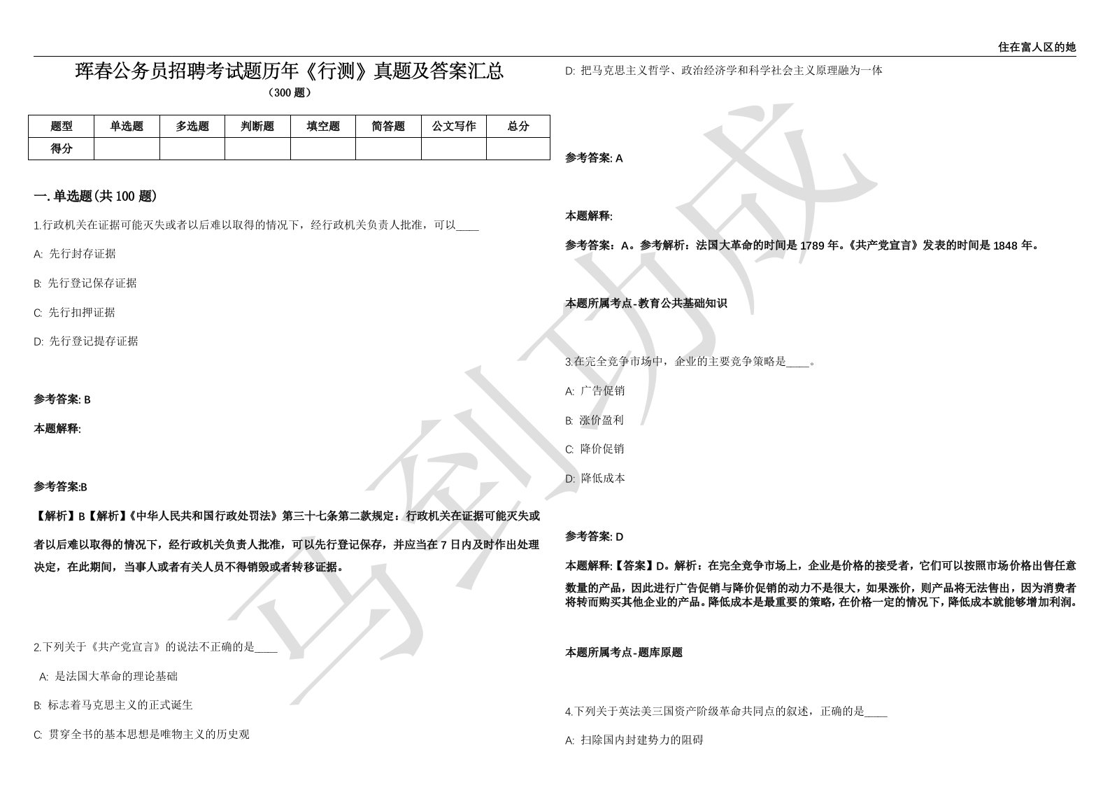 珲春公务员招聘考试题历年《行测》真题及答案汇总第012期