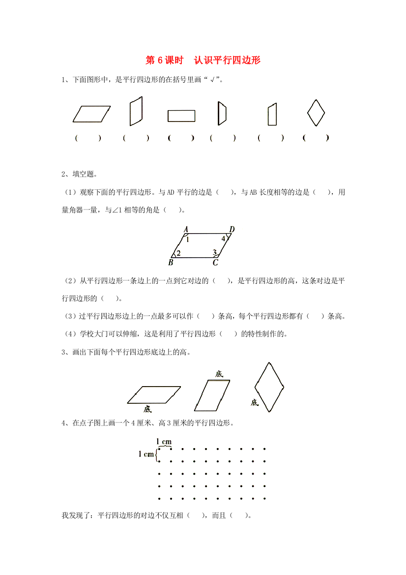 四年级数学下册