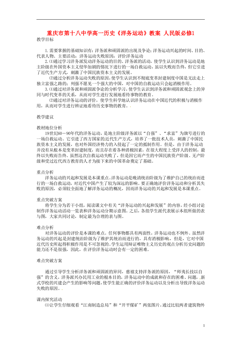 重庆市第十八中学高中历史《洋务运动》教案