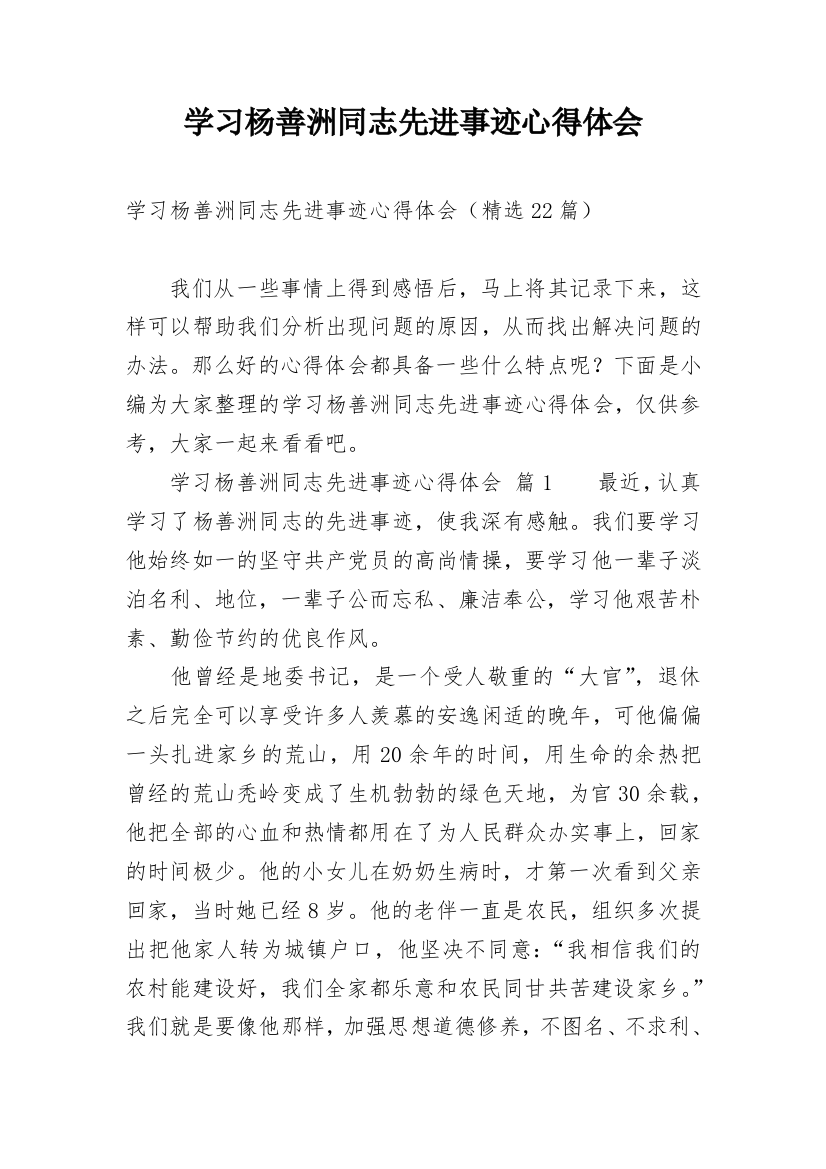 学习杨善洲同志先进事迹心得体会_3