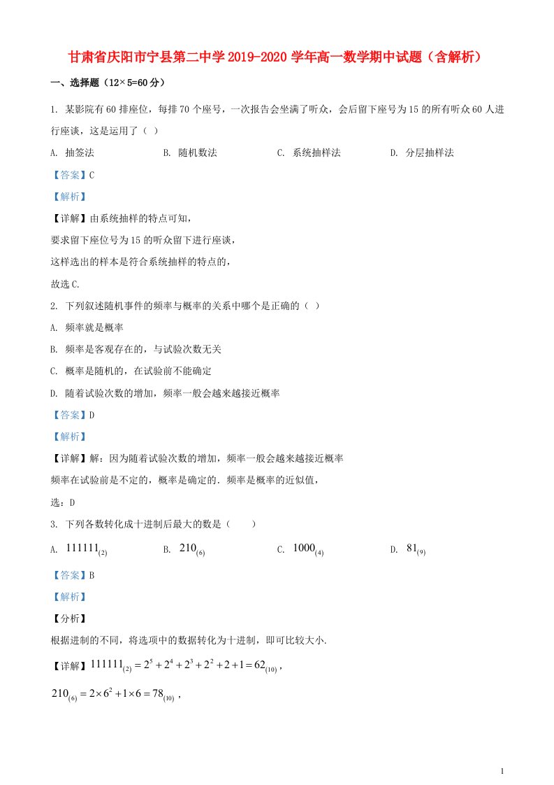 甘肃省庆阳市宁县第二中学2019_2020学年高一数学期中试题含解析