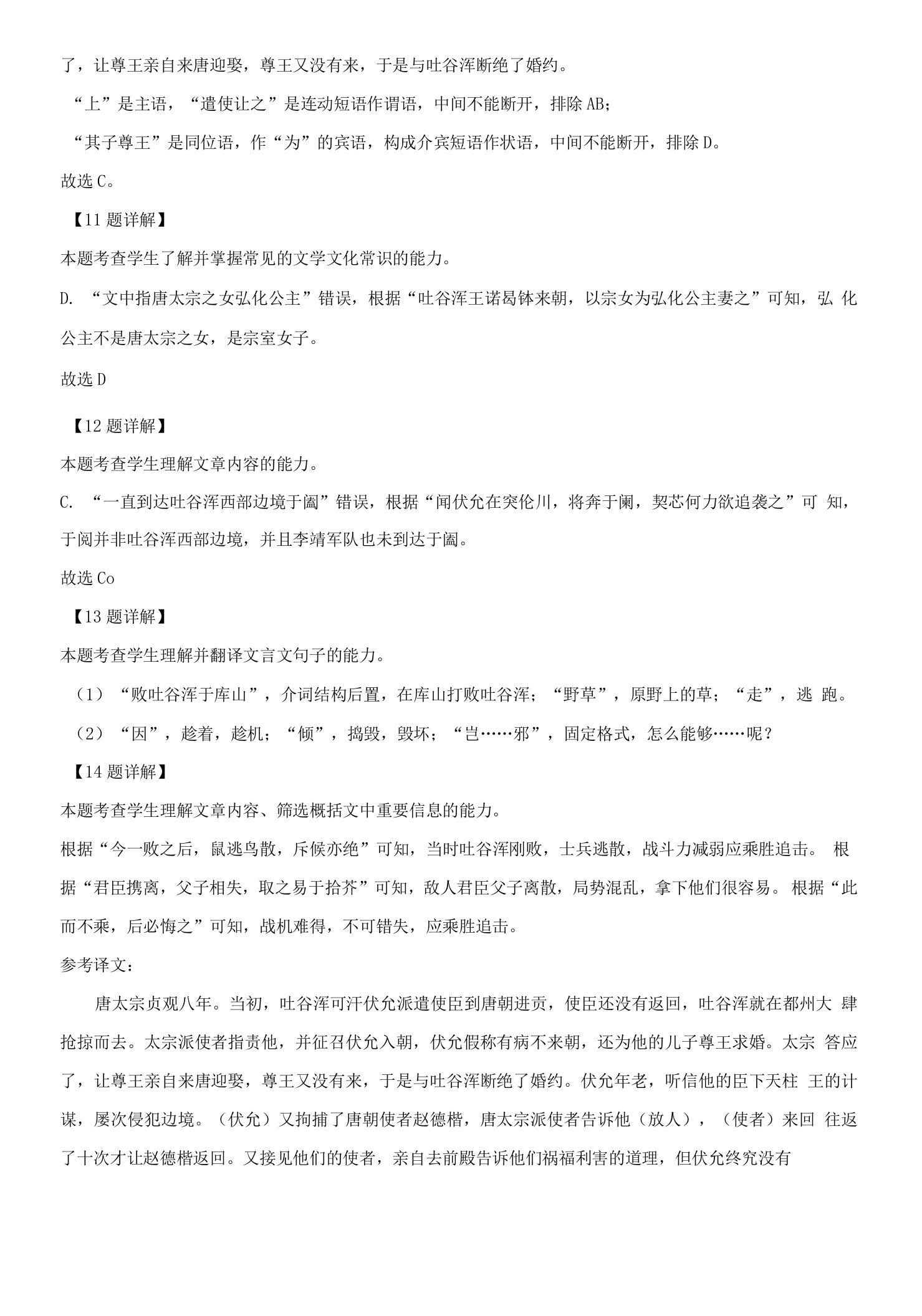 四川省射洪市射洪中学校2022-2023学年高一10月月考语文试题