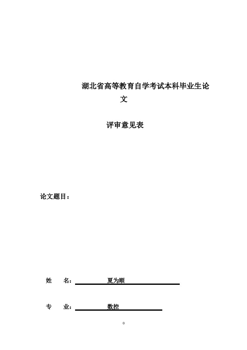 模具毕业设计论文--鼠标上盖注射模具设计1