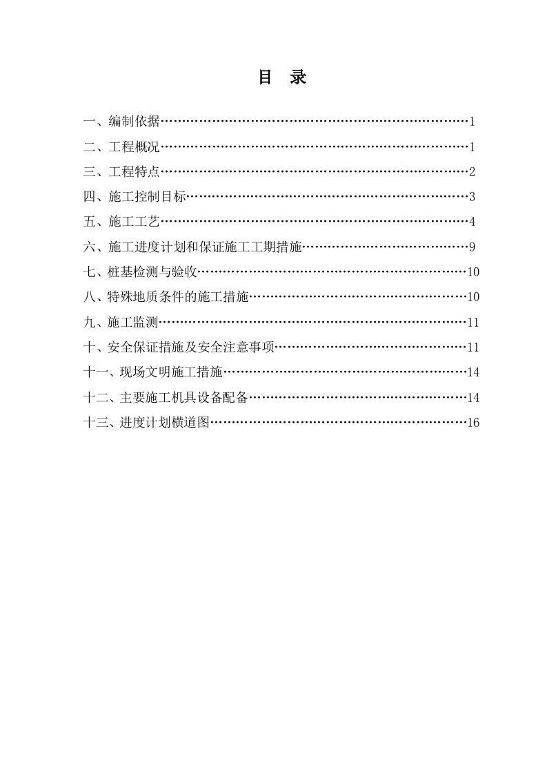 湖南高层框剪结构培训中心人工挖孔桩施工方案