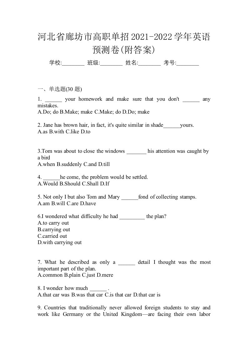 河北省廊坊市高职单招2021-2022学年英语预测卷附答案