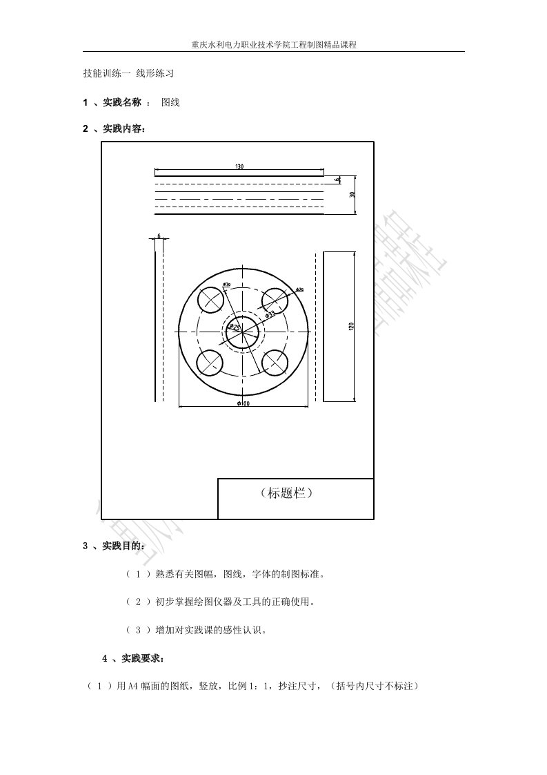 工程制图实训