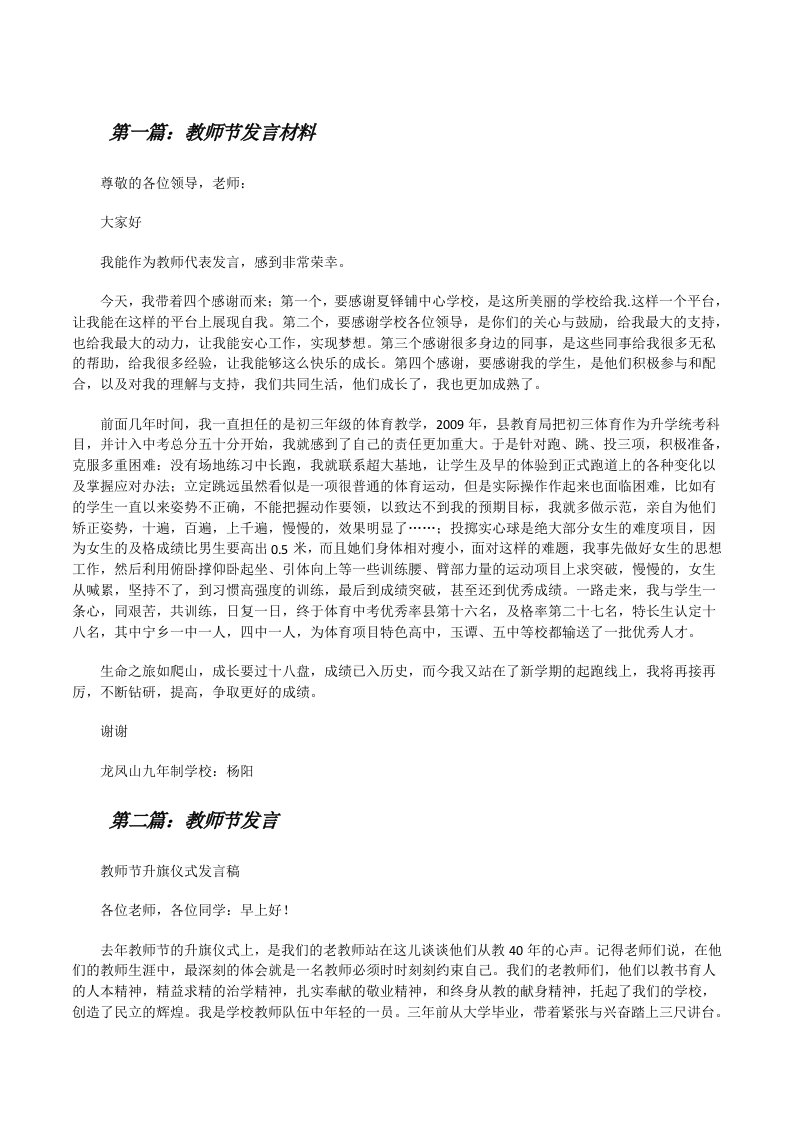 教师节发言材料[修改版]