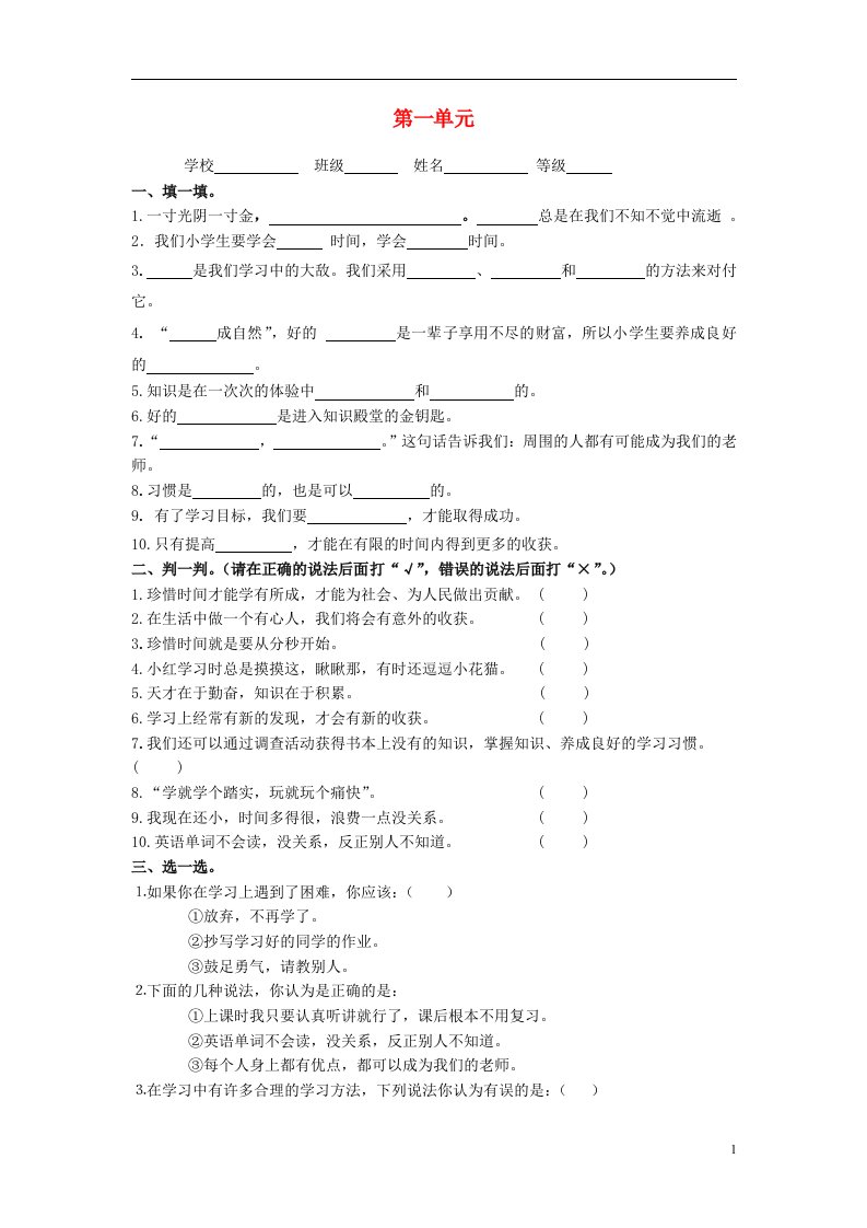 三级品社下册《第一单元