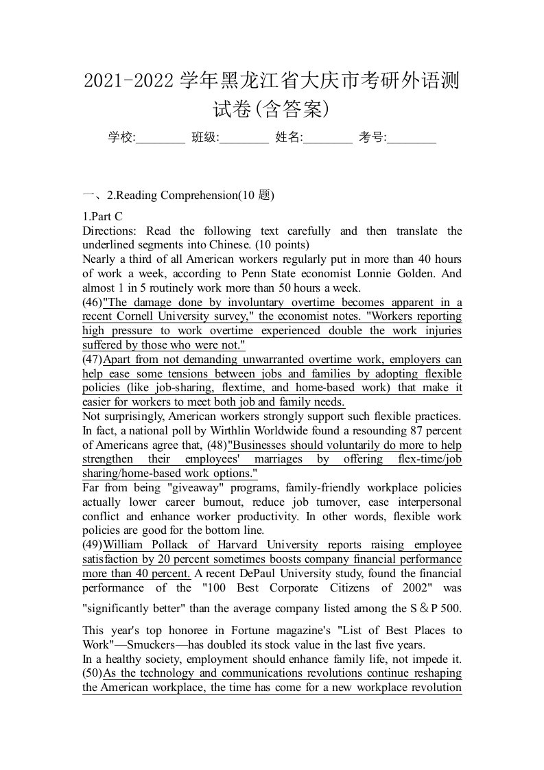 2021-2022学年黑龙江省大庆市考研外语测试卷含答案