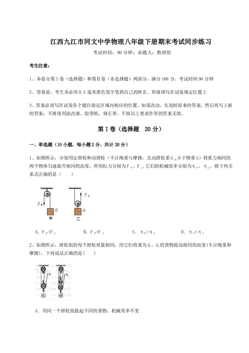 达标测试江西九江市同文中学物理八年级下册期末考试同步练习试卷（含答案详解版）