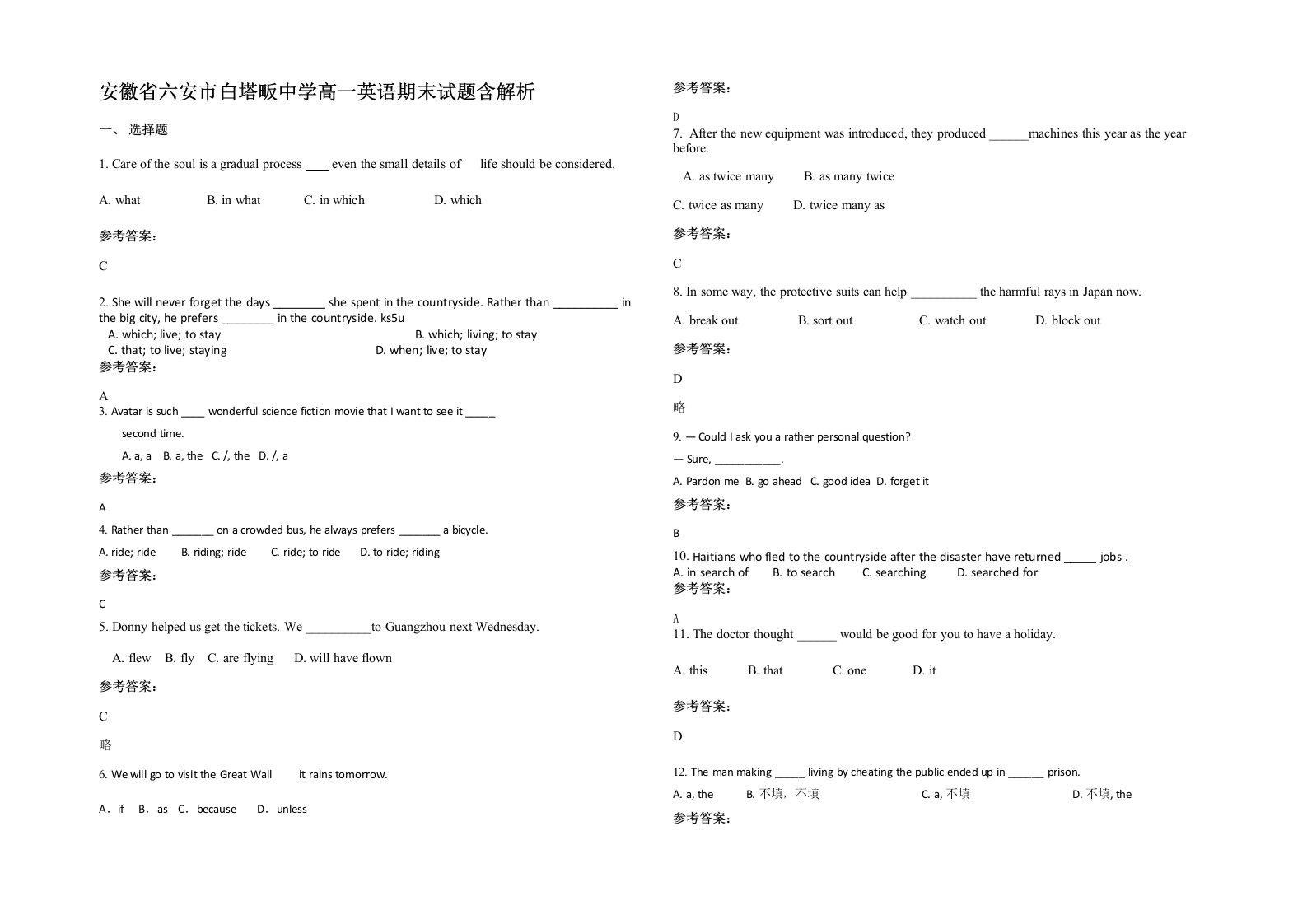 安徽省六安市白塔畈中学高一英语期末试题含解析