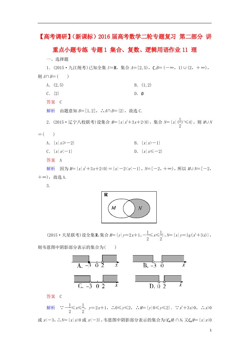 高考数学二轮专题复习