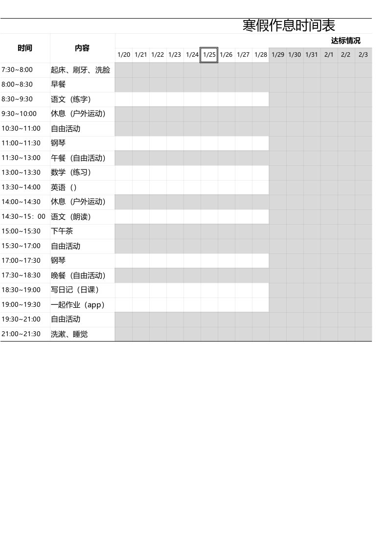 最细初中生寒暑假作息时间表