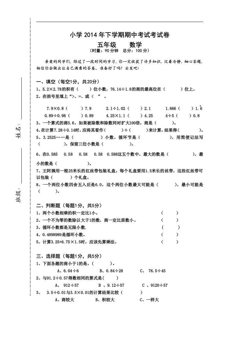 人教版小学数学五年级上册期中质量检测试卷2