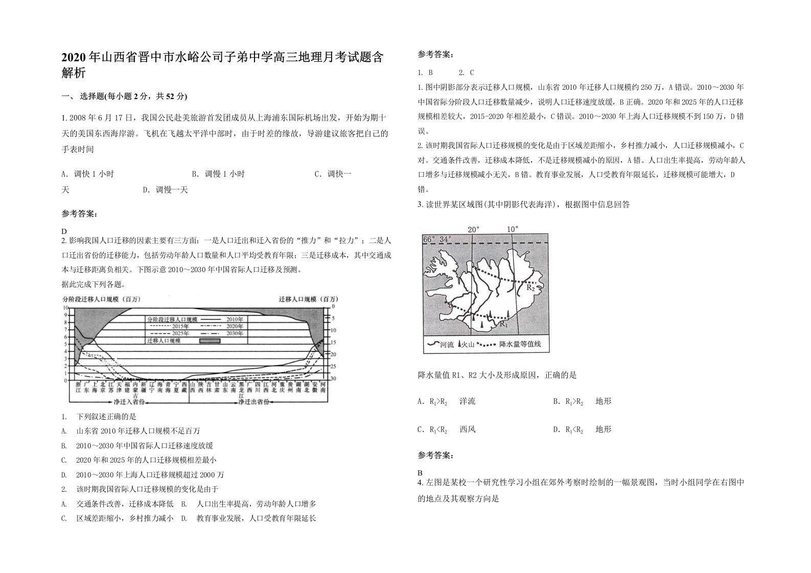 2020年山西省晋中市水峪公司子弟中学高三地理月考试题含解析