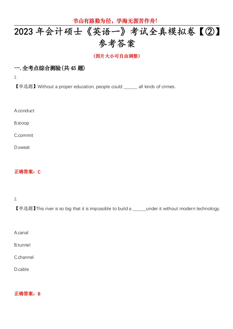 2023年会计硕士《英语一》考试全真模拟卷【②】参考答案试卷号：8