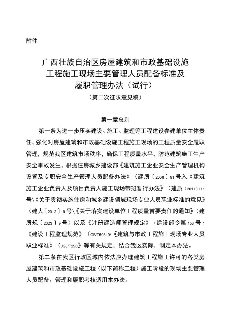 广西壮族自治区房屋建筑和市政基础设施工程施工现场主要管理人员配备标准及履职管理办法