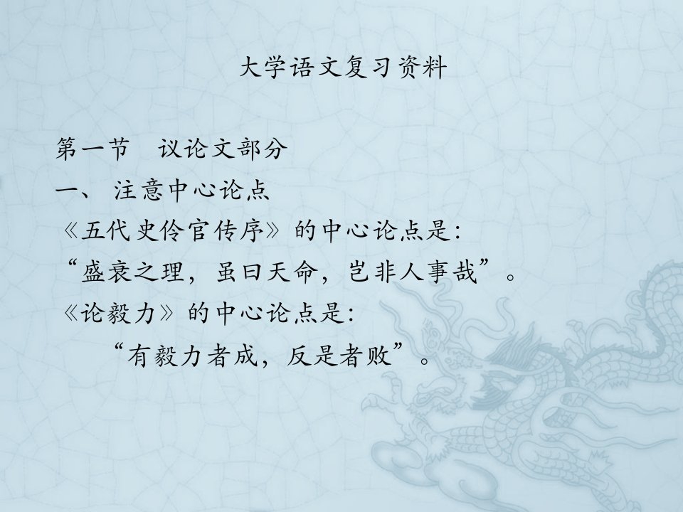 自考大学语文复习资料