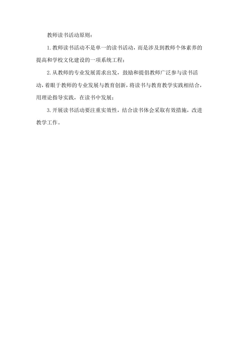 教师读书活动原则