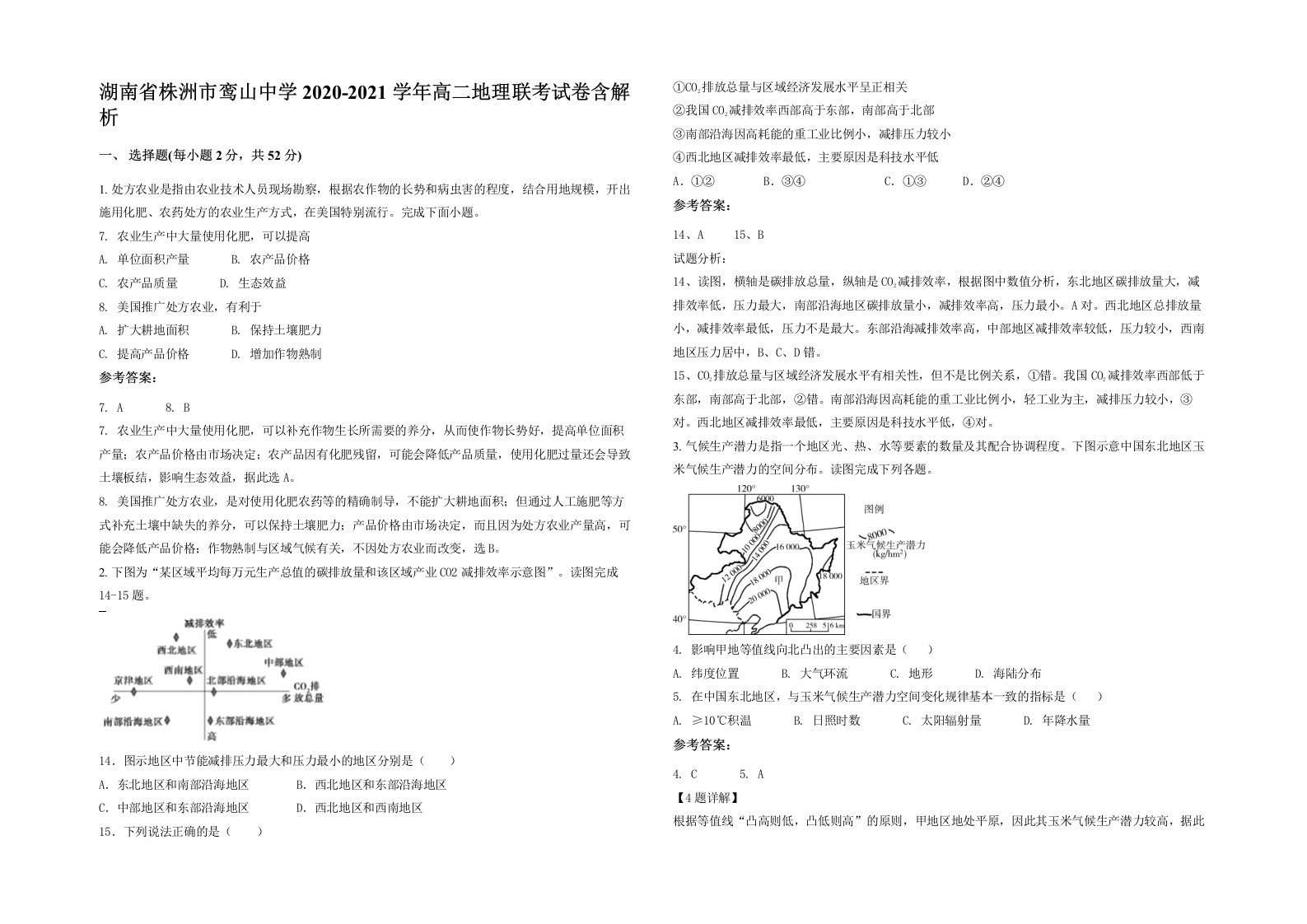 湖南省株洲市鸾山中学2020-2021学年高二地理联考试卷含解析