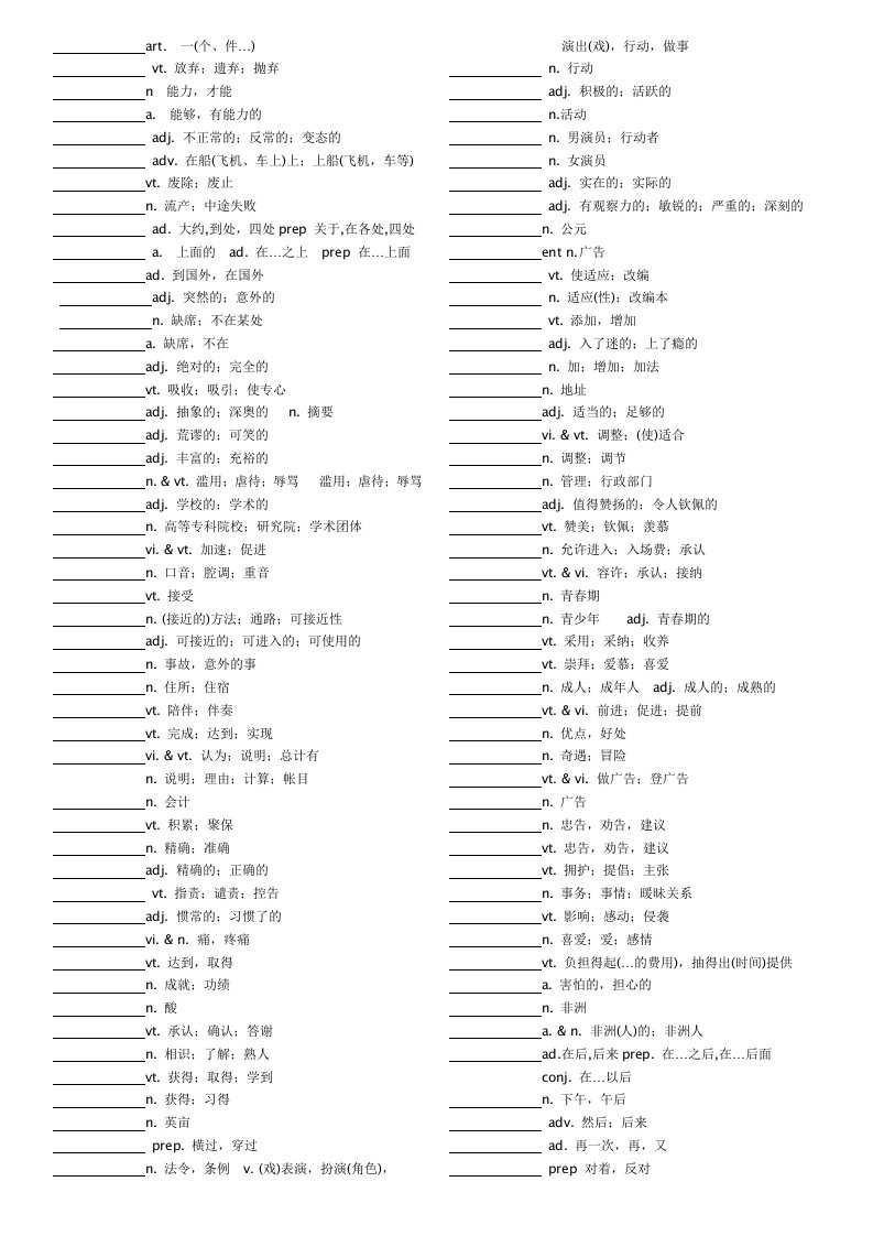 高考英语3500单词默写