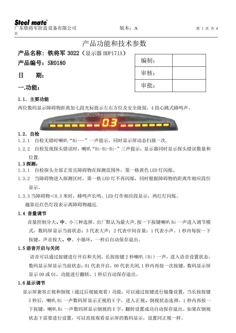 铁将军3022倒车雷达参数设置说明书