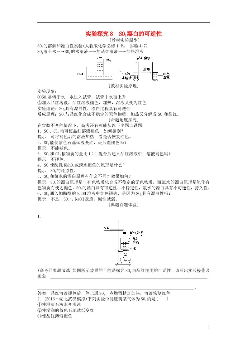 高考化学一轮复习