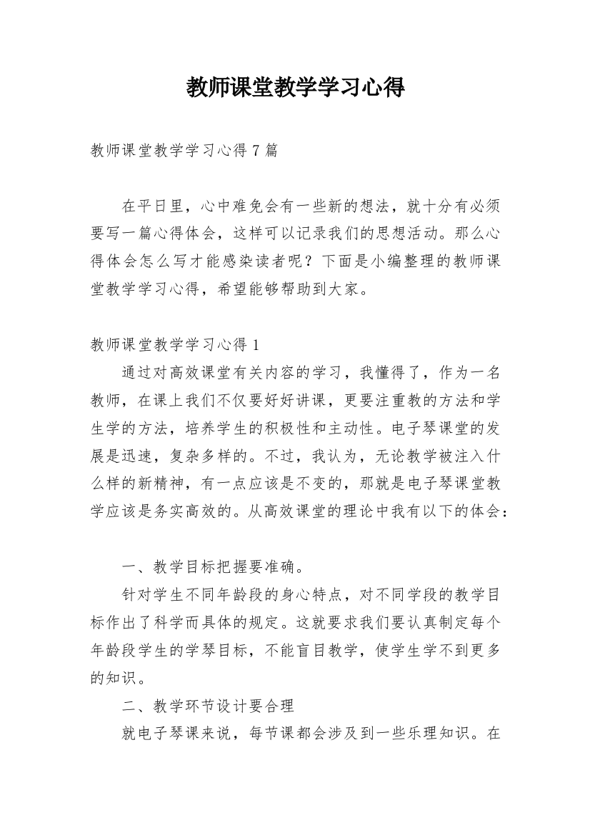 教师课堂教学学习心得_5