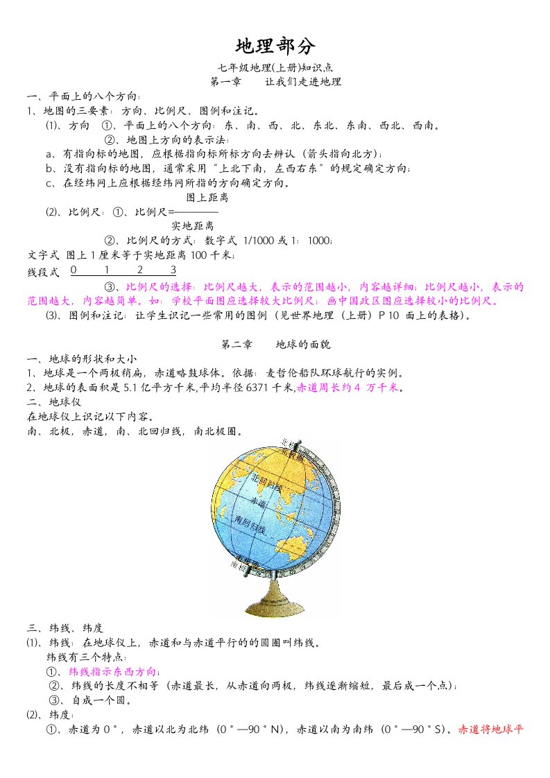 初二地理生物会考总结