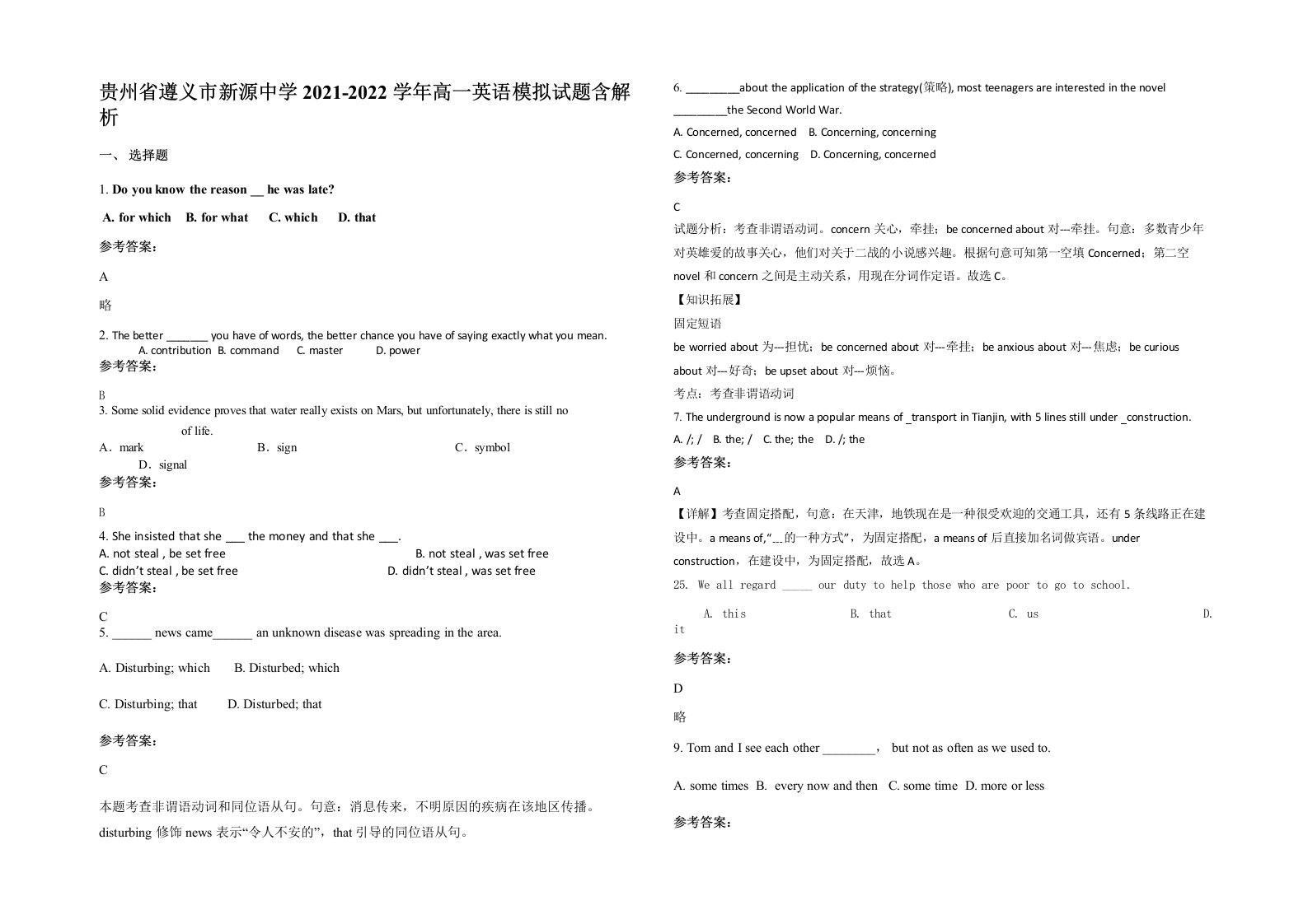 贵州省遵义市新源中学2021-2022学年高一英语模拟试题含解析