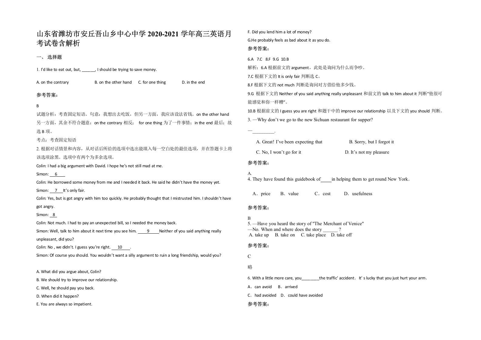 山东省潍坊市安丘吾山乡中心中学2020-2021学年高三英语月考试卷含解析