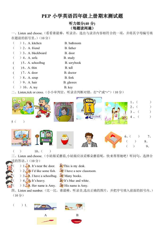 PEP人教版小学英语四年级上册期末测试题共五套