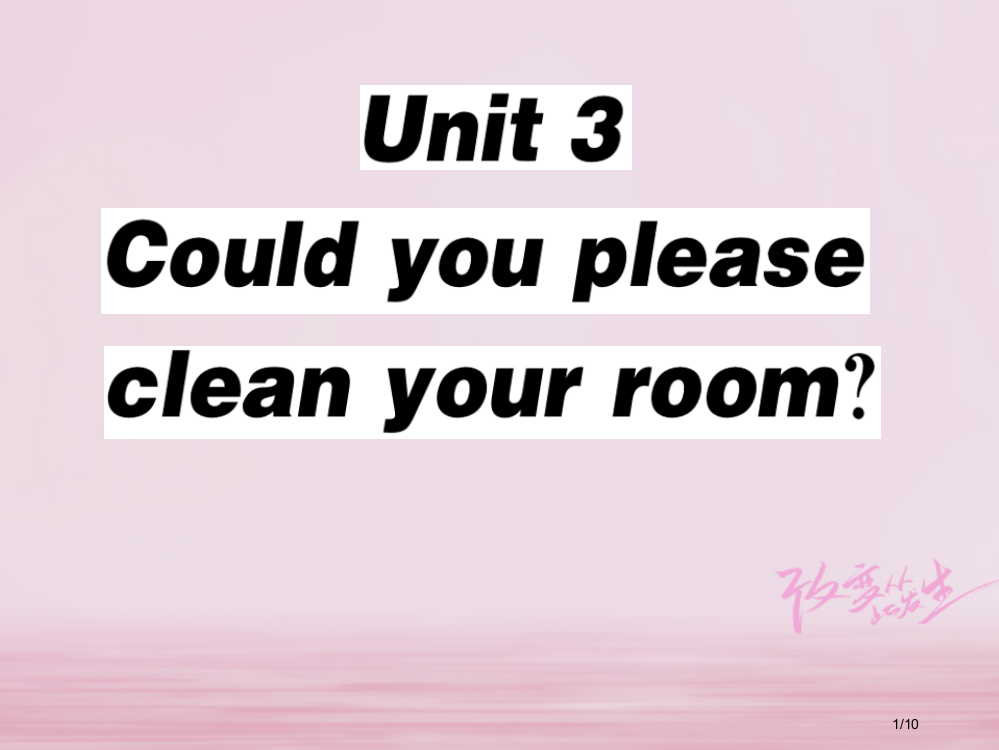 八年级英语下册-Unit-3-Could-you-please-clean-your-room第一课