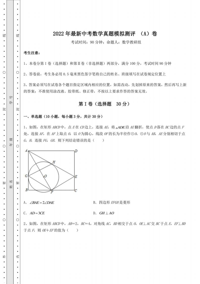 【高频真题解析】2022年中考数学真题模拟测评