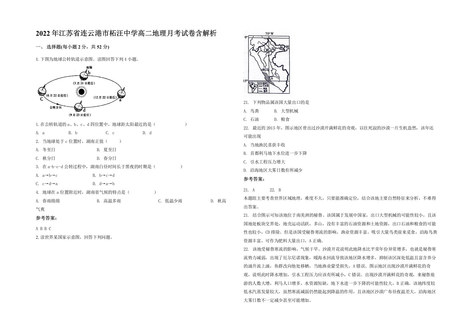 2022年江苏省连云港市柘汪中学高二地理月考试卷含解析