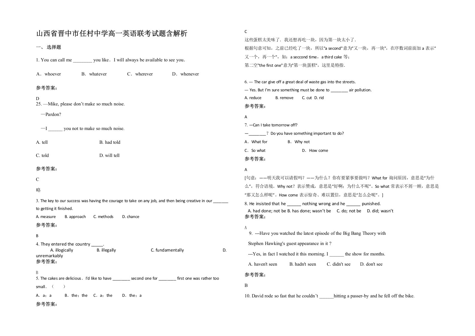 山西省晋中市任村中学高一英语联考试题含解析