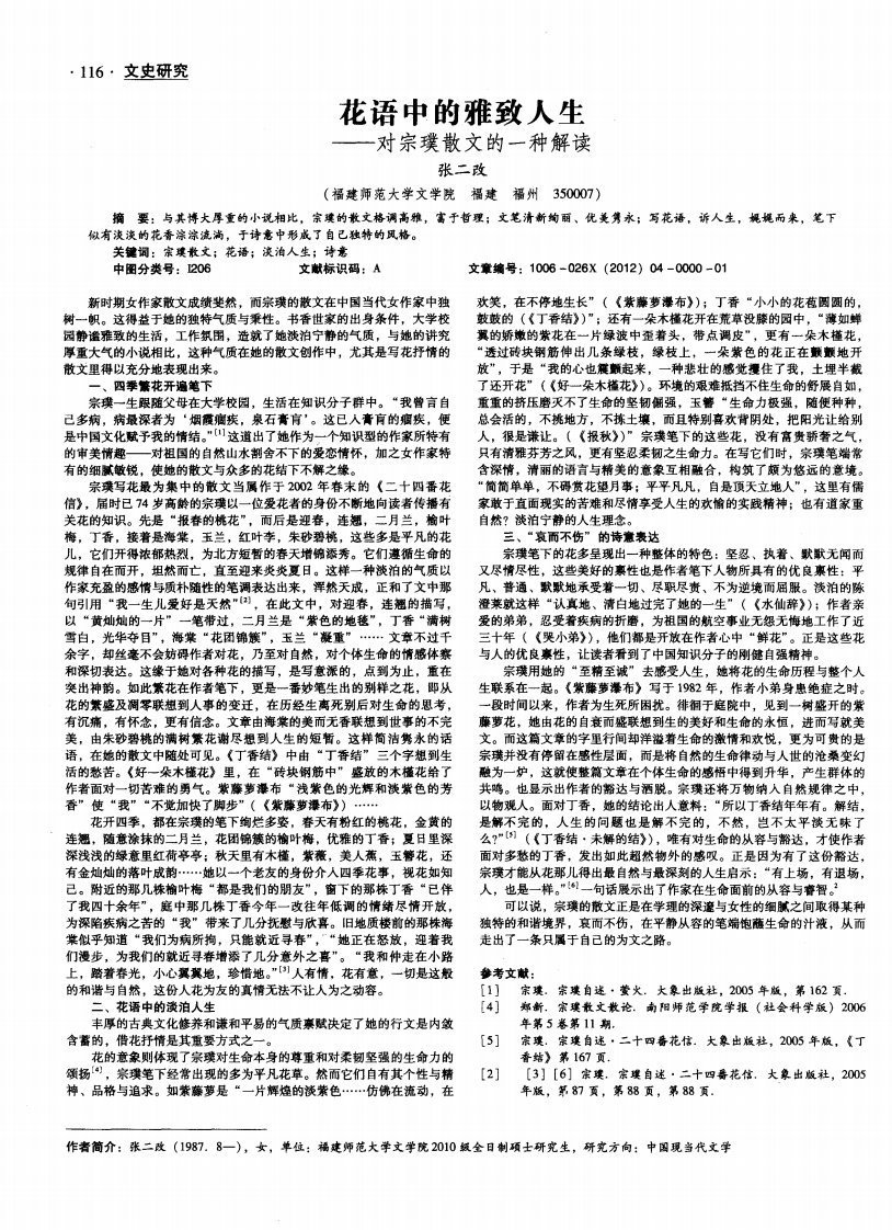 花语中的雅致人生——对宗璞散文的一种解读.pdf.pdf