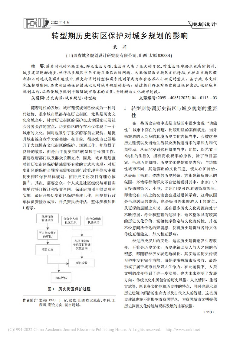 转型期历史街区保护对城乡规划的影响