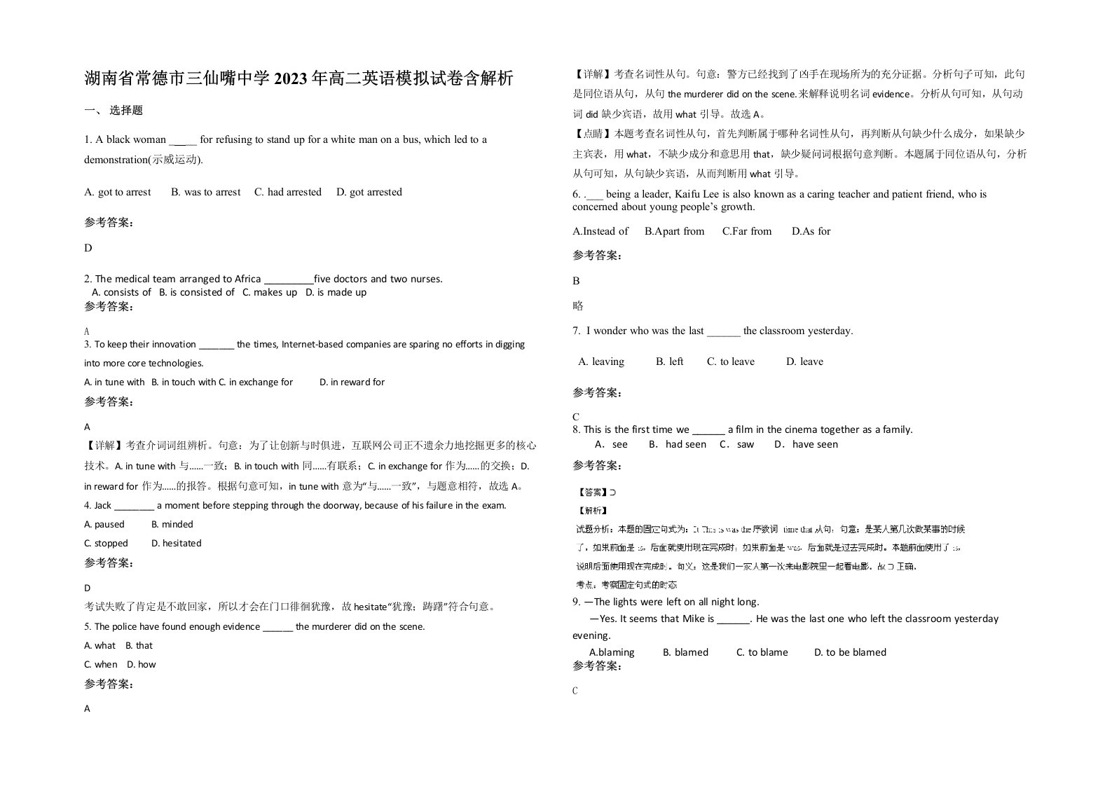 湖南省常德市三仙嘴中学2023年高二英语模拟试卷含解析