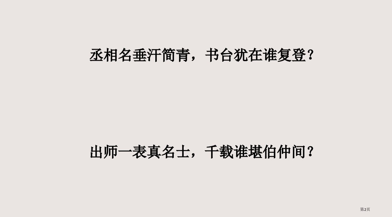 16诫子书比赛课市公开课一等奖省优质课获奖课件