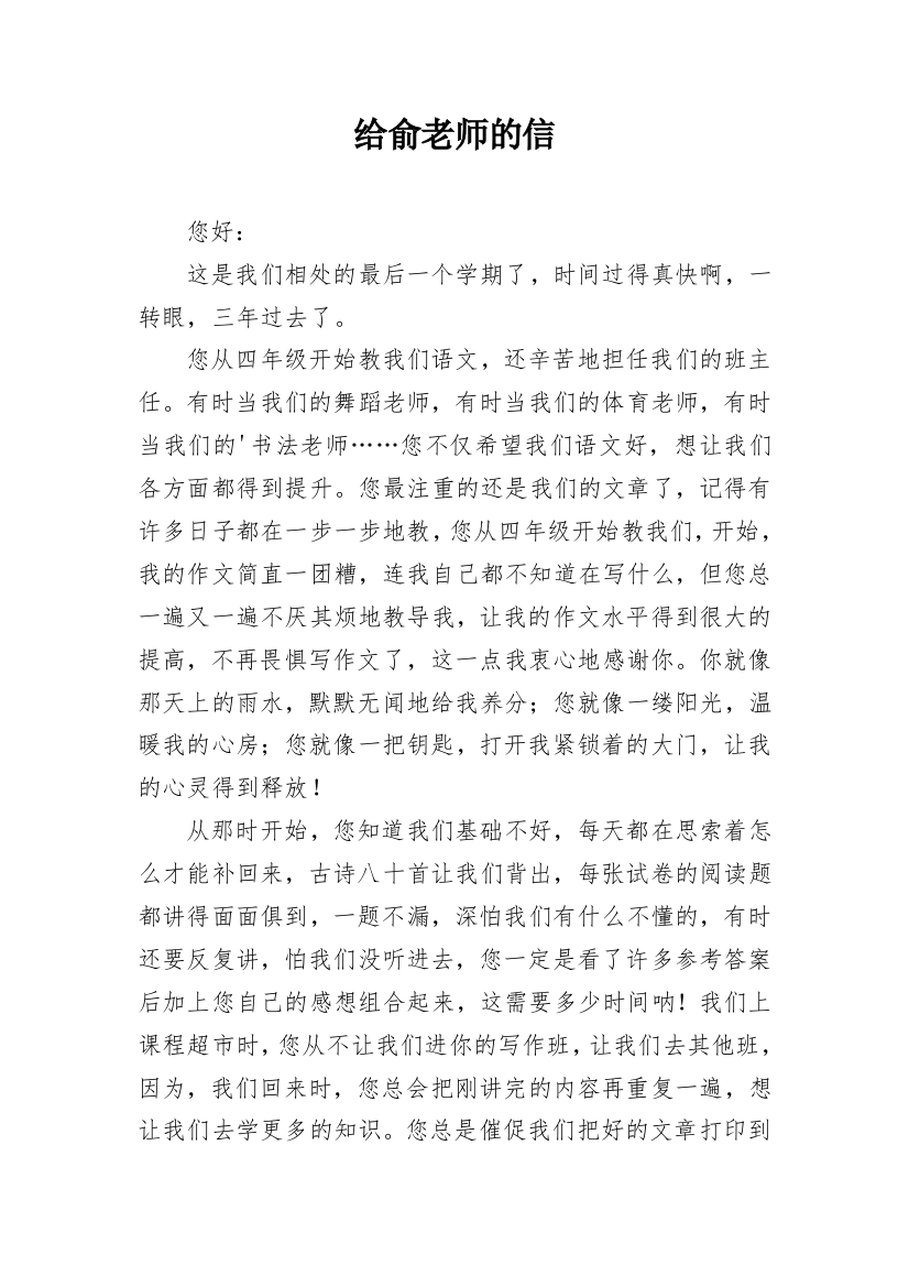 给俞老师的信